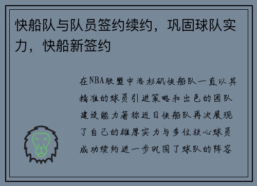 快船队与队员签约续约，巩固球队实力，快船新签约
