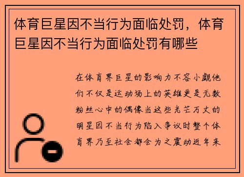 体育巨星因不当行为面临处罚，体育巨星因不当行为面临处罚有哪些