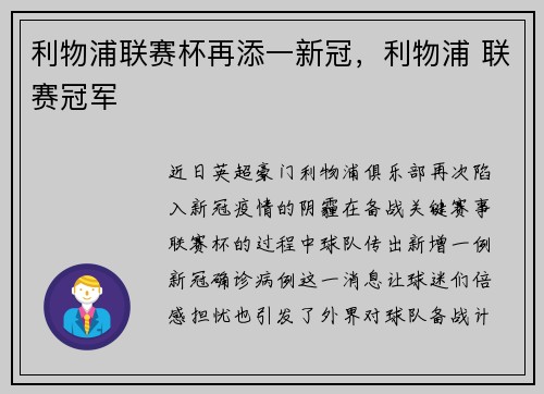 利物浦联赛杯再添一新冠，利物浦 联赛冠军