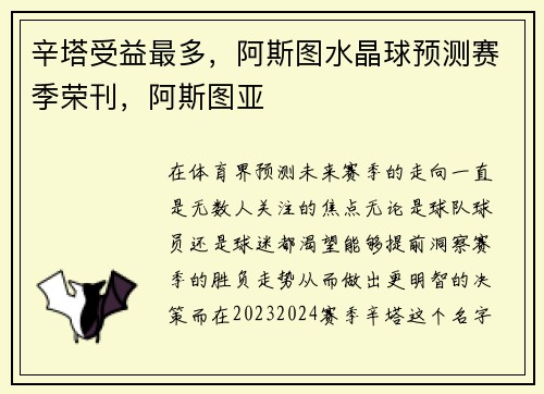 辛塔受益最多，阿斯图水晶球预测赛季荣刊，阿斯图亚