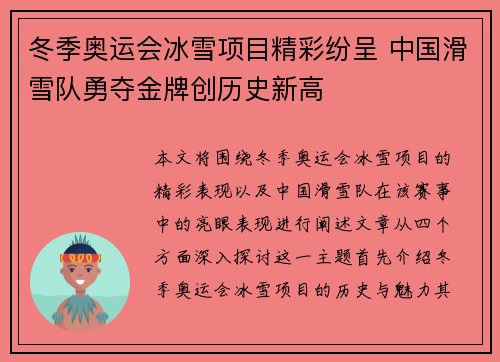 冬季奥运会冰雪项目精彩纷呈 中国滑雪队勇夺金牌创历史新高