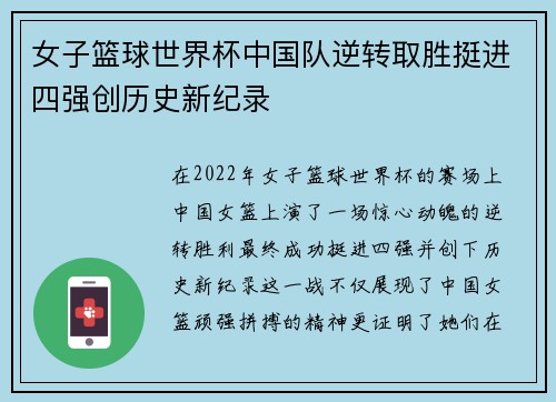 女子篮球世界杯中国队逆转取胜挺进四强创历史新纪录