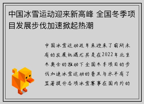 中国冰雪运动迎来新高峰 全国冬季项目发展步伐加速掀起热潮