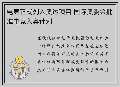 电竞正式列入奥运项目 国际奥委会批准电竞入奥计划