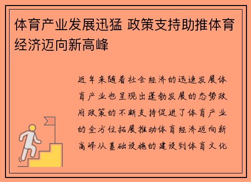 体育产业发展迅猛 政策支持助推体育经济迈向新高峰