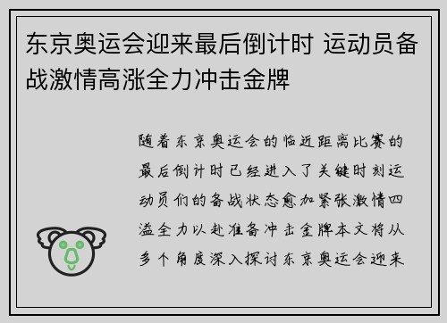 东京奥运会迎来最后倒计时 运动员备战激情高涨全力冲击金牌