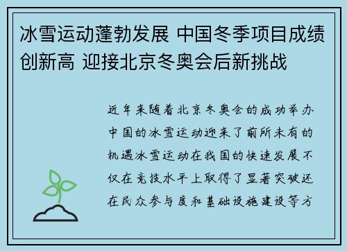 冰雪运动蓬勃发展 中国冬季项目成绩创新高 迎接北京冬奥会后新挑战