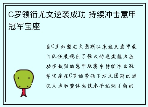 C罗领衔尤文逆袭成功 持续冲击意甲冠军宝座