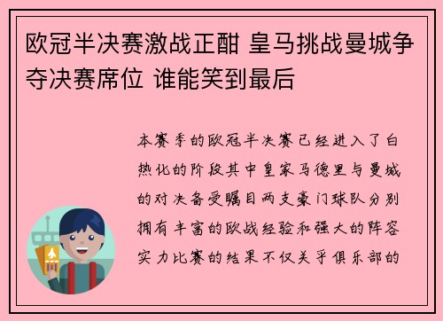 欧冠半决赛激战正酣 皇马挑战曼城争夺决赛席位 谁能笑到最后