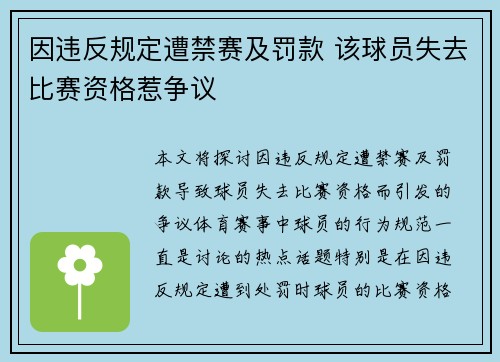 因违反规定遭禁赛及罚款 该球员失去比赛资格惹争议