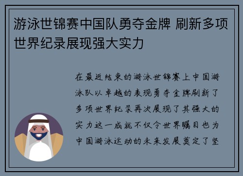 游泳世锦赛中国队勇夺金牌 刷新多项世界纪录展现强大实力