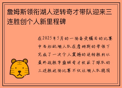 詹姆斯领衔湖人逆转奇才带队迎来三连胜创个人新里程碑