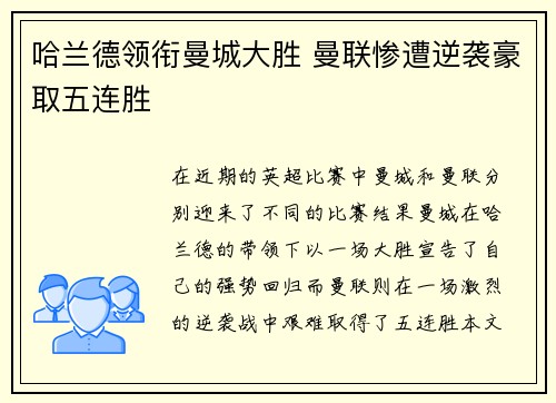 哈兰德领衔曼城大胜 曼联惨遭逆袭豪取五连胜