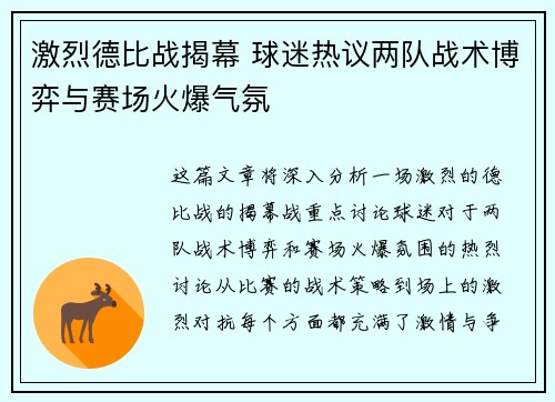 激烈德比战揭幕 球迷热议两队战术博弈与赛场火爆气氛