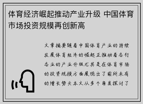 体育经济崛起推动产业升级 中国体育市场投资规模再创新高