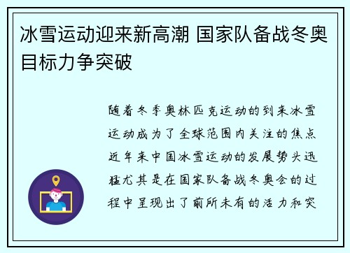 冰雪运动迎来新高潮 国家队备战冬奥目标力争突破