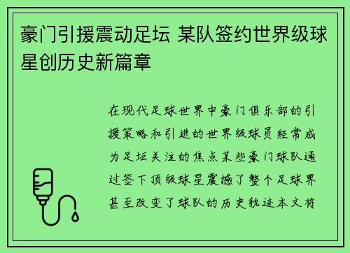 豪门引援震动足坛 某队签约世界级球星创历史新篇章