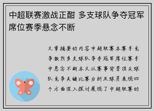 中超联赛激战正酣 多支球队争夺冠军席位赛季悬念不断
