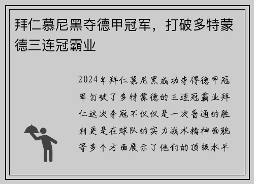 拜仁慕尼黑夺德甲冠军，打破多特蒙德三连冠霸业