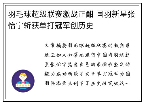 羽毛球超级联赛激战正酣 国羽新星张怡宁斩获单打冠军创历史