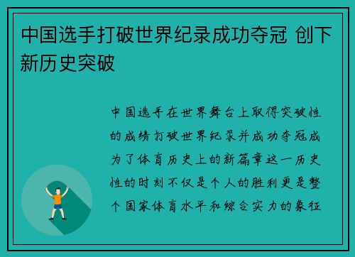 中国选手打破世界纪录成功夺冠 创下新历史突破
