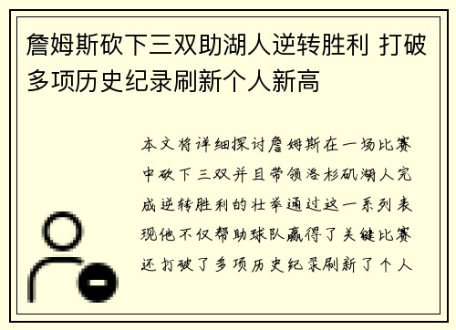 詹姆斯砍下三双助湖人逆转胜利 打破多项历史纪录刷新个人新高