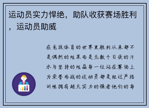 运动员实力悍绝，助队收获赛场胜利，运动员助威