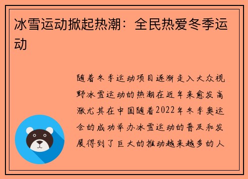 冰雪运动掀起热潮：全民热爱冬季运动