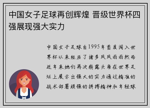 中国女子足球再创辉煌 晋级世界杯四强展现强大实力