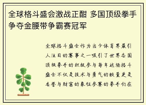 全球格斗盛会激战正酣 多国顶级拳手争夺金腰带争霸赛冠军