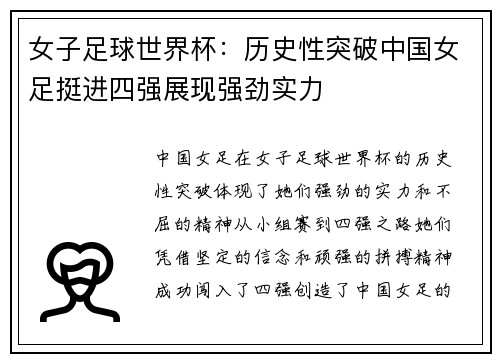 女子足球世界杯：历史性突破中国女足挺进四强展现强劲实力