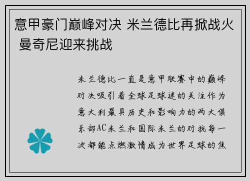 意甲豪门巅峰对决 米兰德比再掀战火 曼奇尼迎来挑战