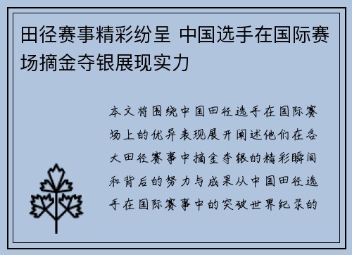 田径赛事精彩纷呈 中国选手在国际赛场摘金夺银展现实力